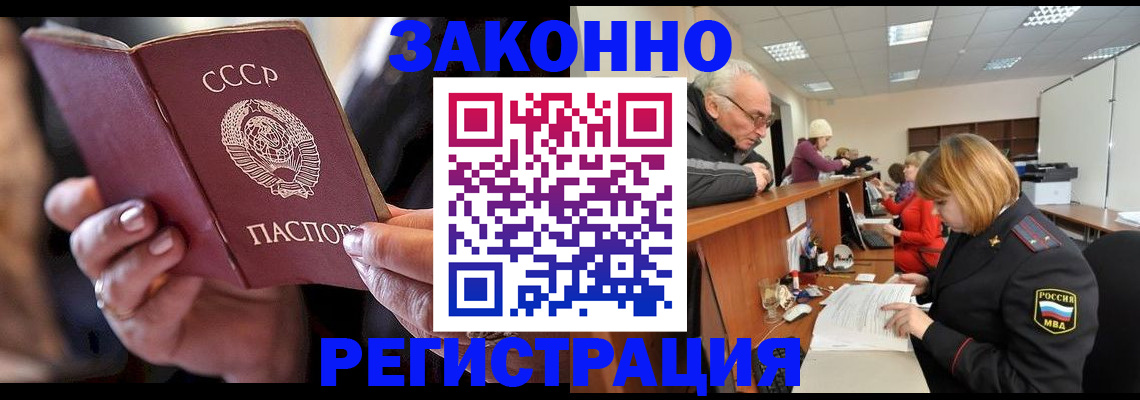 временная регистрация в Алейске