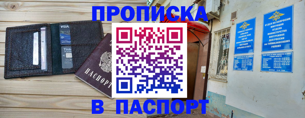 прописка для военкомата в Алейске