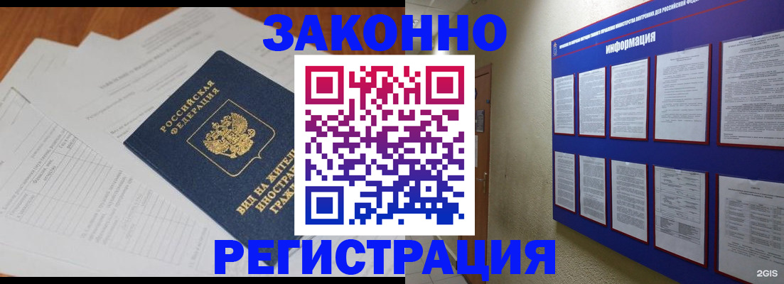 прописка паспорт в Алейске