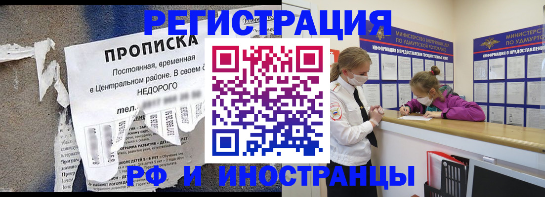 прописка 2025 в Алейске