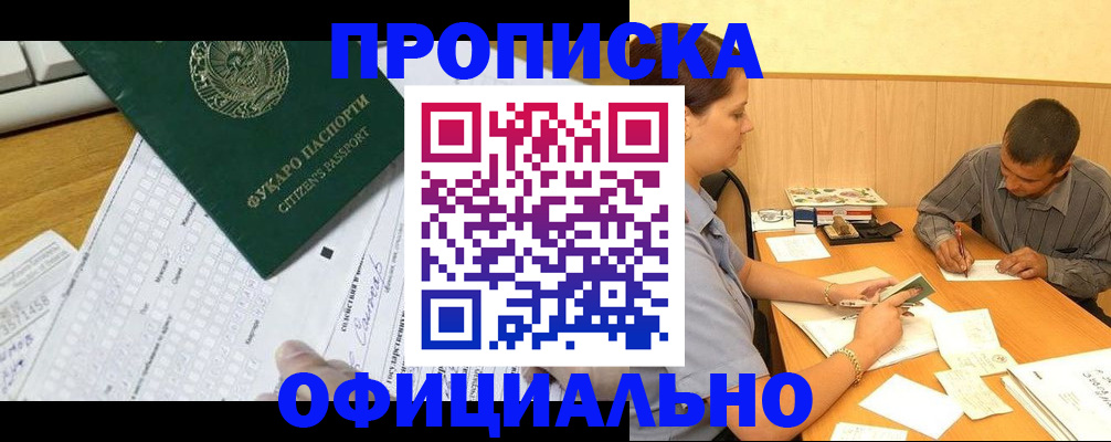 прописка штамп в Алейске