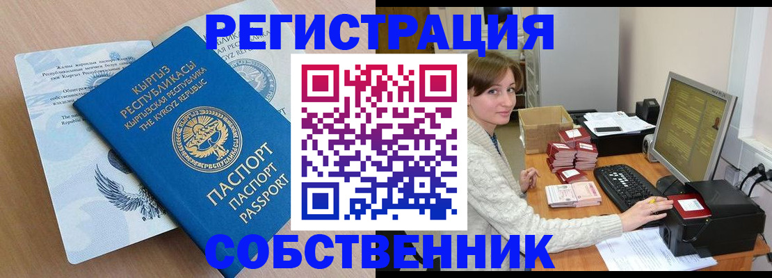 прописка паспорт в Алейске