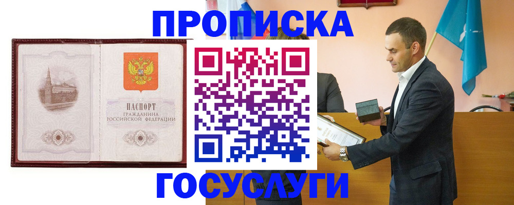 прописка в квартире в Алейске