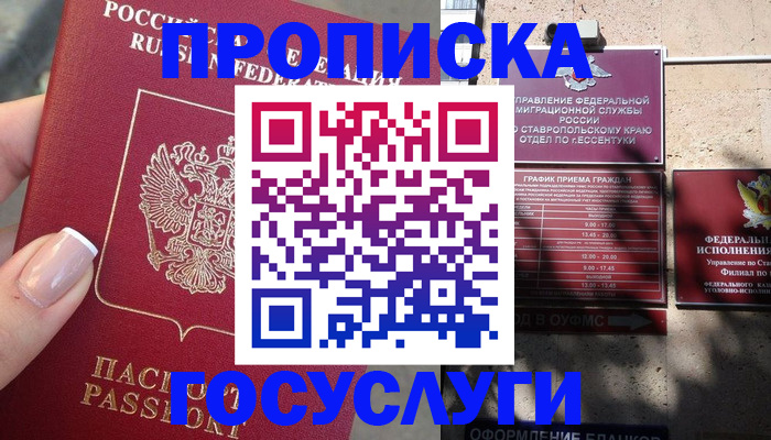 прописка гарантия в Алейске