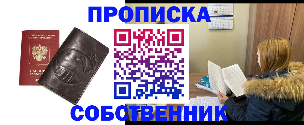 где прописаться в Алейске