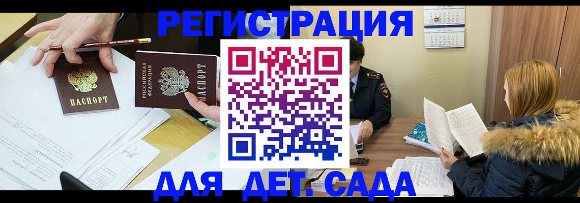 регистрация для дет. сада в Алейске